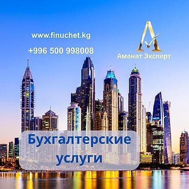 Бухгалтерские услуги | Ведение бухгалтерского учёта, Консультация, Работа в 1С