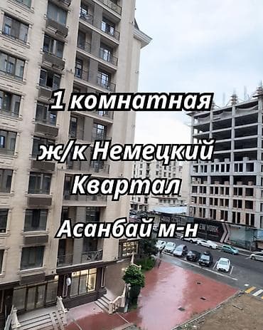 Квартиры: 1 комната, 50 м², Асанбай мкр Элитка, 4 этаж, Евроремонт — 1
