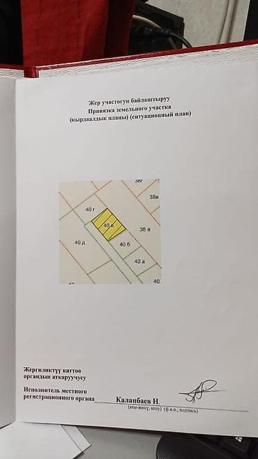 продаю участок кызыл туу: 4 соток, Для строительства, Красная книга — 8