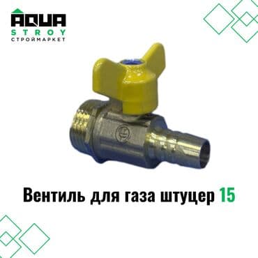 краник: Вентиль для газа штуцер 15 Для строймаркета "Aqua Stroy" качество — 1