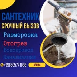 оборудование для воды: Монтаж и замена сантехники Больше 6 лет опыта — 3