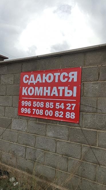 продается дом г токмок: Сдаются комнаты в большом частном доме. - Просторный 2‑этажный — 2