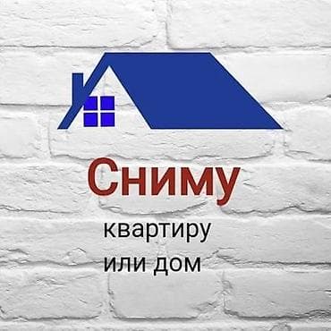 Ищу жилье в аренду: квартиру или дом до 30 тысяч сом. Пожелания: -