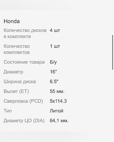 4 4: Литые Диски R 16 Honda, Комплект, отверстий - 5, Б/у — 8