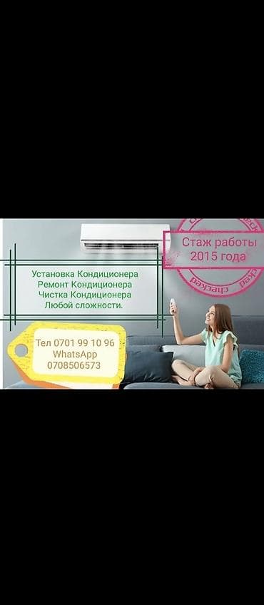 pixel 4: Установка Демонтаж Чистка Ремонт Продажа Кондиционеров работаем 2015 — 9