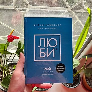 книги про психологию: ЛЮБИ. Психология, саморазвитие и бизнес. Книги новые📚. ПРИ ПОКУПКЕ — 2