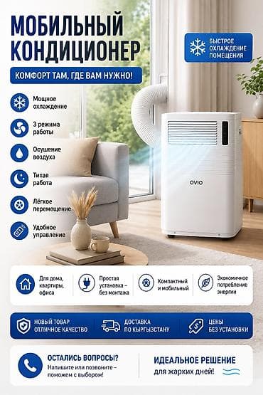 кивано: Мобильный кондиционер OVIO - Быстрое охлаждение помещения - 3 режима — 1