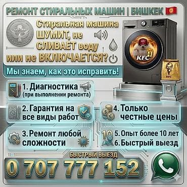 Профессиональный ремонт стиральных машин в Бишкеке - Диагностика