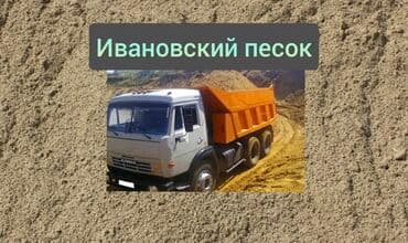уголь тона: Песок, Ивановский карьер, В тоннах, Камаз — 5