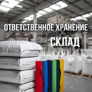 хранение вещей: Хватит переплачивать за полный склад! Мы предлагаем гибкое — 1
