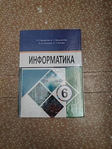 Китептер: Орус тили, 6-класс, Колдонулган — 8