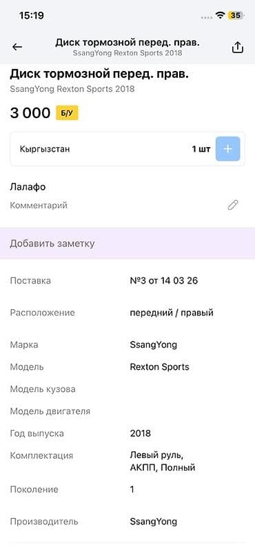 rex: Диск тормозной передний правый в сборе с суппортом и ступицей — 2