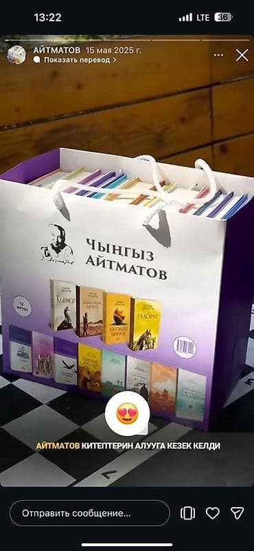 кыргызски секс: Подарочный комплект из 12 книг Чингиза Айтматова (в фирменном пакете с — 1