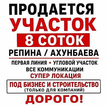 open space: 8 соток, Для бизнеса — 1