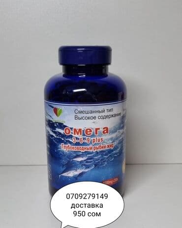 Bio-market: Капсулы с рыбьим жиром Омега Omega 3-6-9 plus 200 шт. Основное