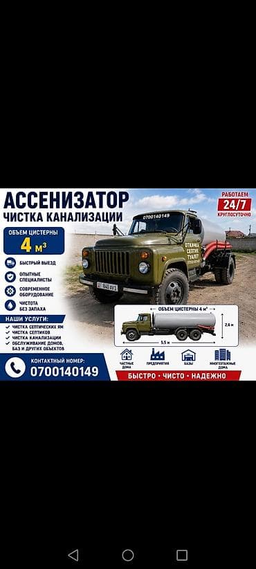 t 4: Откачка септик туалет 4 куб 5 куб выкачка септик и туалет откачка — 1