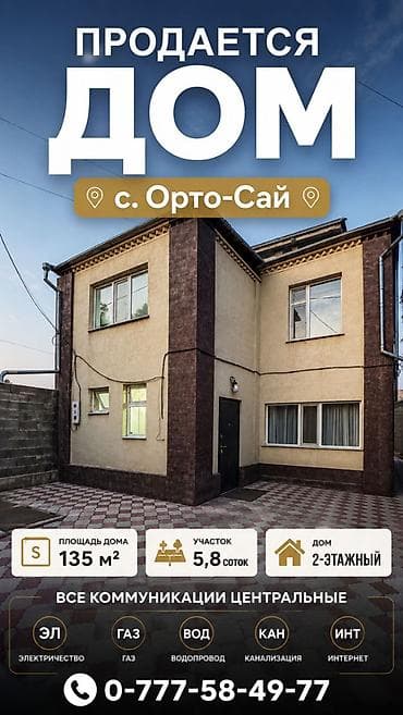 Дома: 🏡 В продаже двухэтажный кирпичный дом с участком в селе Орто-Сaй! 📍 — 1