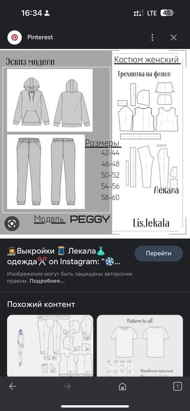 Изготовление лекал | Женская одежда, Мужская одежда, Детская одежда | Платья, Обувь, Пиджаки