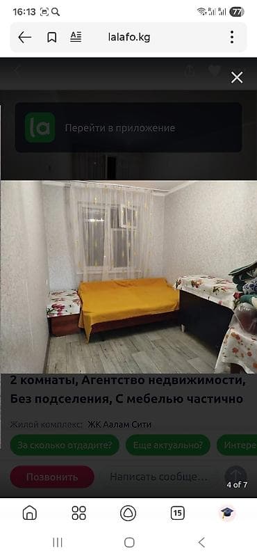 Квартиры: 2 комнаты, Агентство недвижимости, Без подселения, С мебелью частично — 4