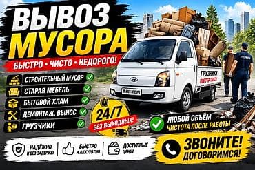 Заказать Хендай портер, Вывоз строй мусора, C грузчиком — 1