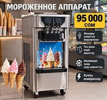 Мороженое аппарат (софт-ice) ВСЕГО 2 МЕСЯЦ ИСПОЛЬЗОВАЛ