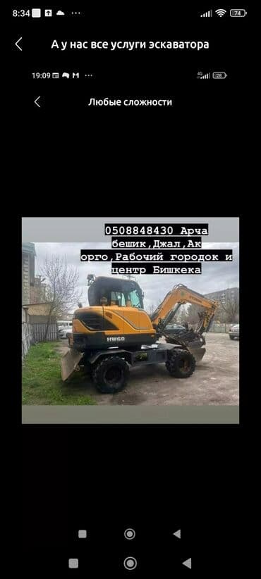 услуги эксковатора кант: Экскаватор | Водопровод, Планировка участка, Демонтаж — 1