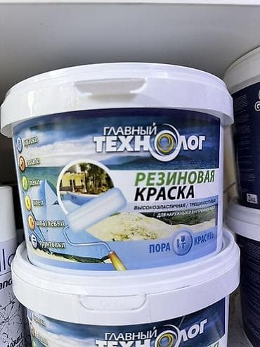 Резиновая краска «Главный Технолог» - Тип: резиновая