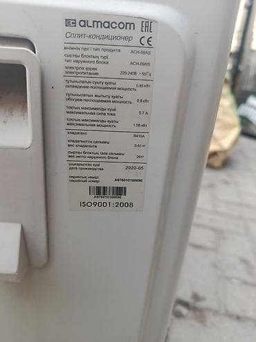 муз: Сплит системасы, Almacom — 2