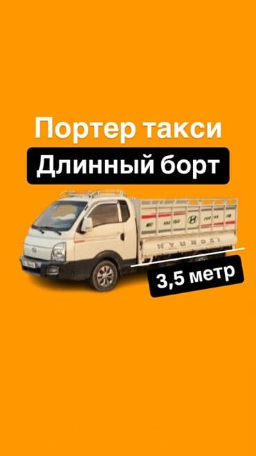 мебель для тв для гостиной: Porter, Көчүү, эмеректерди көчүрүү, Регион боюнча, Шаар ичинде, Өлкө боюнча, жүк ташуучу жумушчусу менен — 1