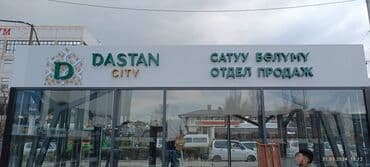 рекламный тент: | Вывески, Лайтбоксы, Таблички, | Монтаж, Демонтаж, Разработка дизайна — 4