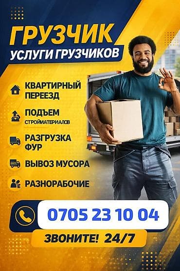 Грузчик. Больше 6 лет опыта
