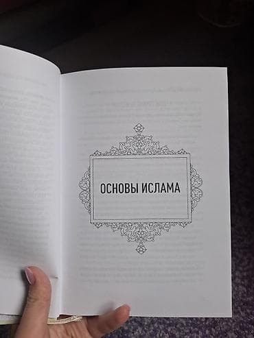 ангелы: Книга: «Расскажи мне об Исламе. Краткая энциклопедия для начинающих» — 2
