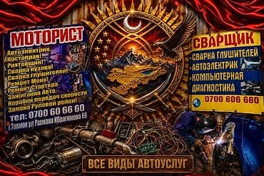 атбашы авто: Все виды автоуслуг — 2