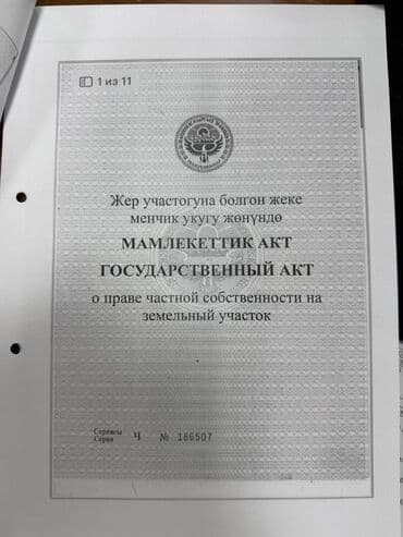 зеленая книга на земельный участок кр: 30 соток, Для строительства, Красная книга, Договор купли-продажи — 3