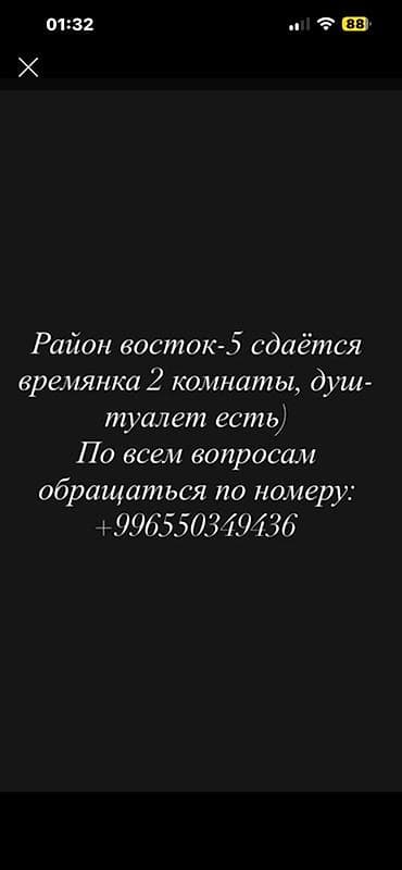 Продажа домов: Сдаётся времянка в районе Восток-5. - Планировка: 2 комнаты - — 1