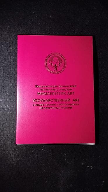 5 соток, Для строительства, Красная книга