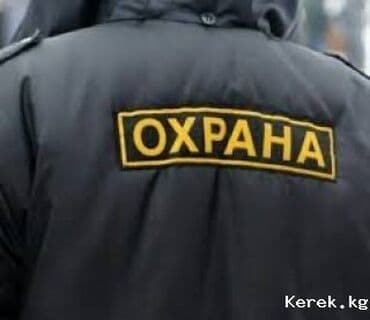 ищу работу сторожа: Требуется сотрудник службы безопасности (СБ) в многоквартирный дом — 1