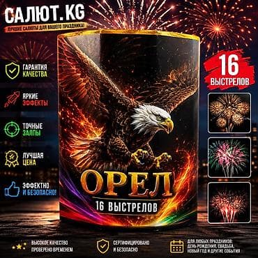майлы суу: 🎇 САЛЮТ.KG — официальный поставщик пиротехники в Кыргызстане с 2015 — 1