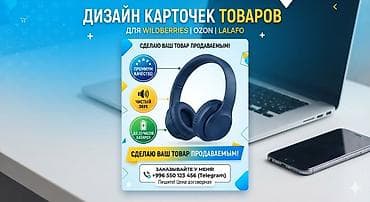 кыргыз кийимдер: Услуга: дизайн карточек товаров для маркетплейсов Что предлагается: - — 1