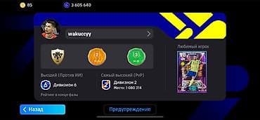 плестейшин 4 про: Игровой аккаунт eFootball с прокачанным составом и богатой коллекцией — 1