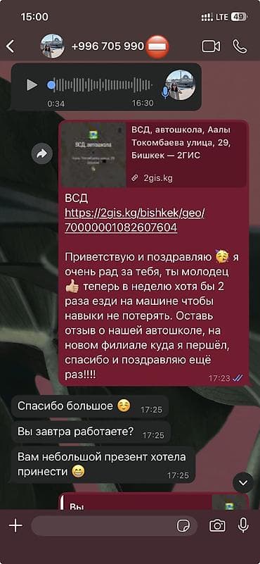 a 13: Курсы вождения | (B) | Частный инструктор — 9