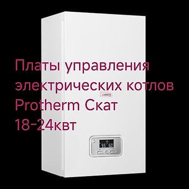теплоносител: Запчасти для электрического котла Protherm Скат 18-24 кВт — 1