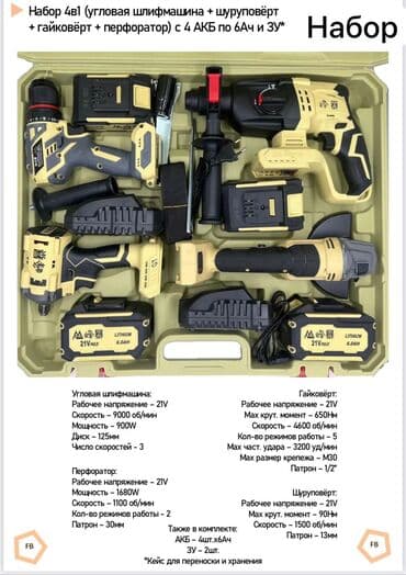 генератор трехфазный: Набор 4в1 инструмент SHUTOKO Набор аккумуляторный электроинструмент — 10