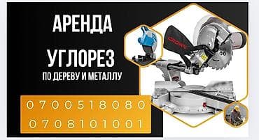 штора бишкек: Опалубка Монолит, Пайдубал үчүн, Дубалдар үчүн, Жаңы 120 * 60, Акысыз жеткирүү, Акылуу жеткирүү — 8