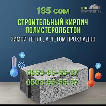 Дом и сад: Полистиролбетонные строительные блоки - Материал: полистиролбетон — 1