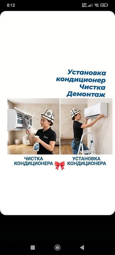 Услуги по кондиционерам: - Профессиональная установка настенных
