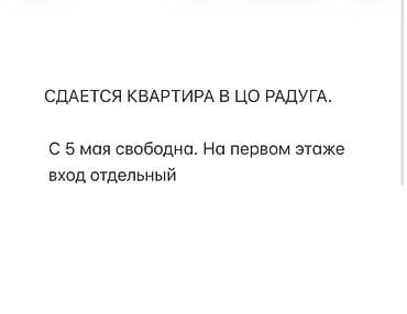 Квартира, квартира ЦО Радуга, Сары-Ой, Детская площадка, Парковка, стоянка, Охраняемая территория