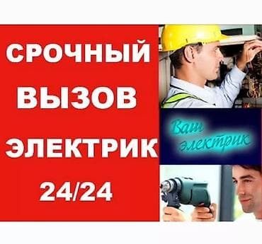 Электрики: Электрик | Установка коробок, Установка люстр, бра, светильников Больше 6 лет опыта — 1