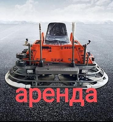 Аренда инструментов, оборудования: Двухроторный вертолет для полов Доступна аренда с оператором цена от — 1