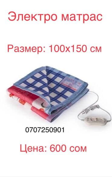 теплый матрас электрический: Электрические матрасы Электрические матрасы Тел Электро матрасы — 6